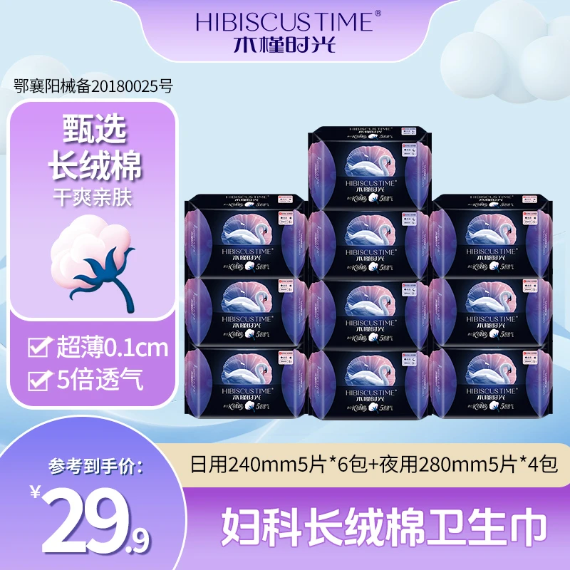 【木槿时光长绒棉】透气亲肤棉柔日夜用组合卫生巾姨妈巾