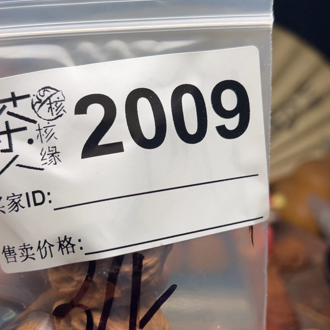 杨***亿把件文玩核桃今天