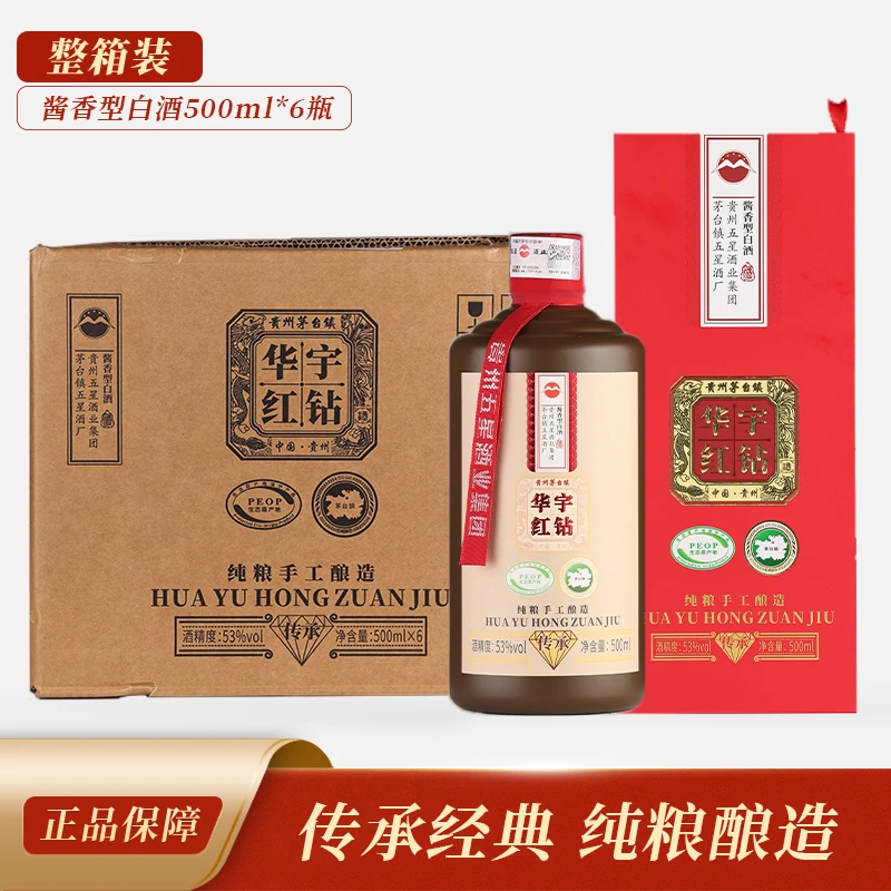 五星酒厂 华宇红钻【传承】 酱香型白酒53度500ml*整箱装