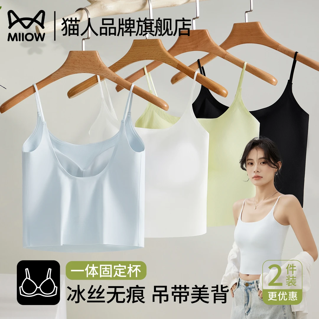 猫人冰丝小吊带背心U领带胸垫美背女免穿文胸一体式无痕内搭打底