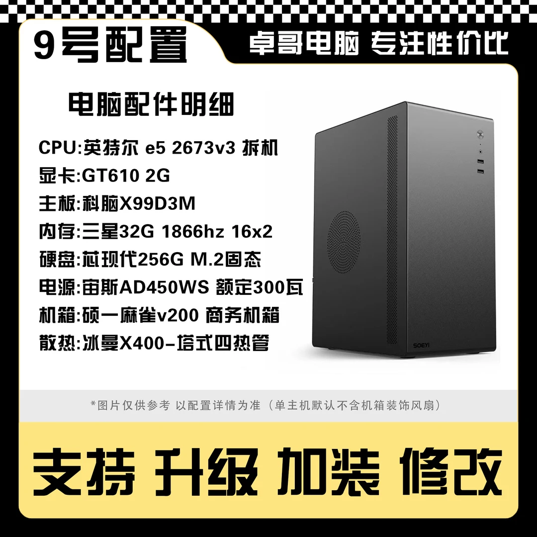 9新 【9号配置】志强E5 12核32G多开办公主机
