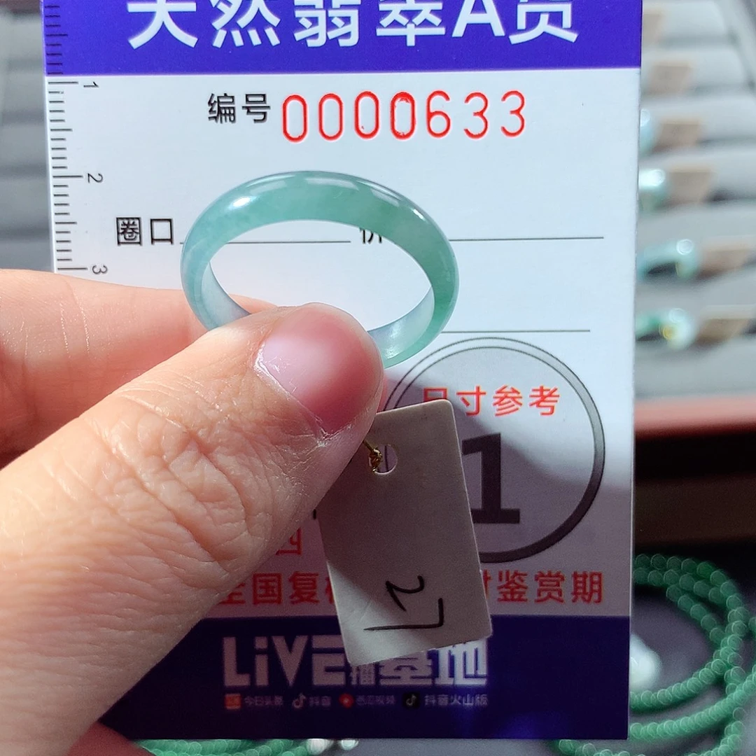 翡翠未镶嵌戒指27号