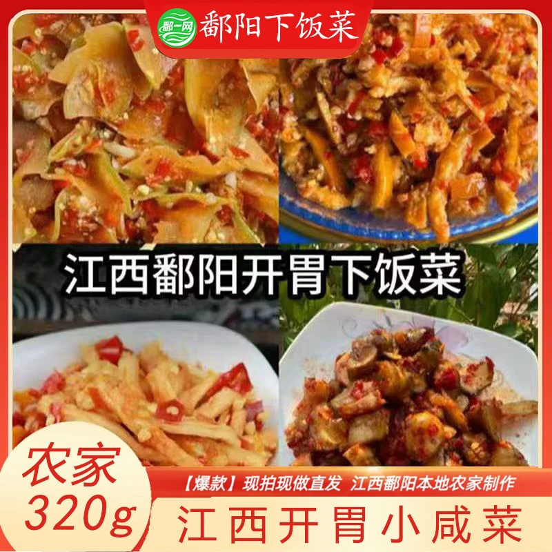 江西鄱阳农家香辣橘子皮柚子皮萝卜条开胃下饭咸菜