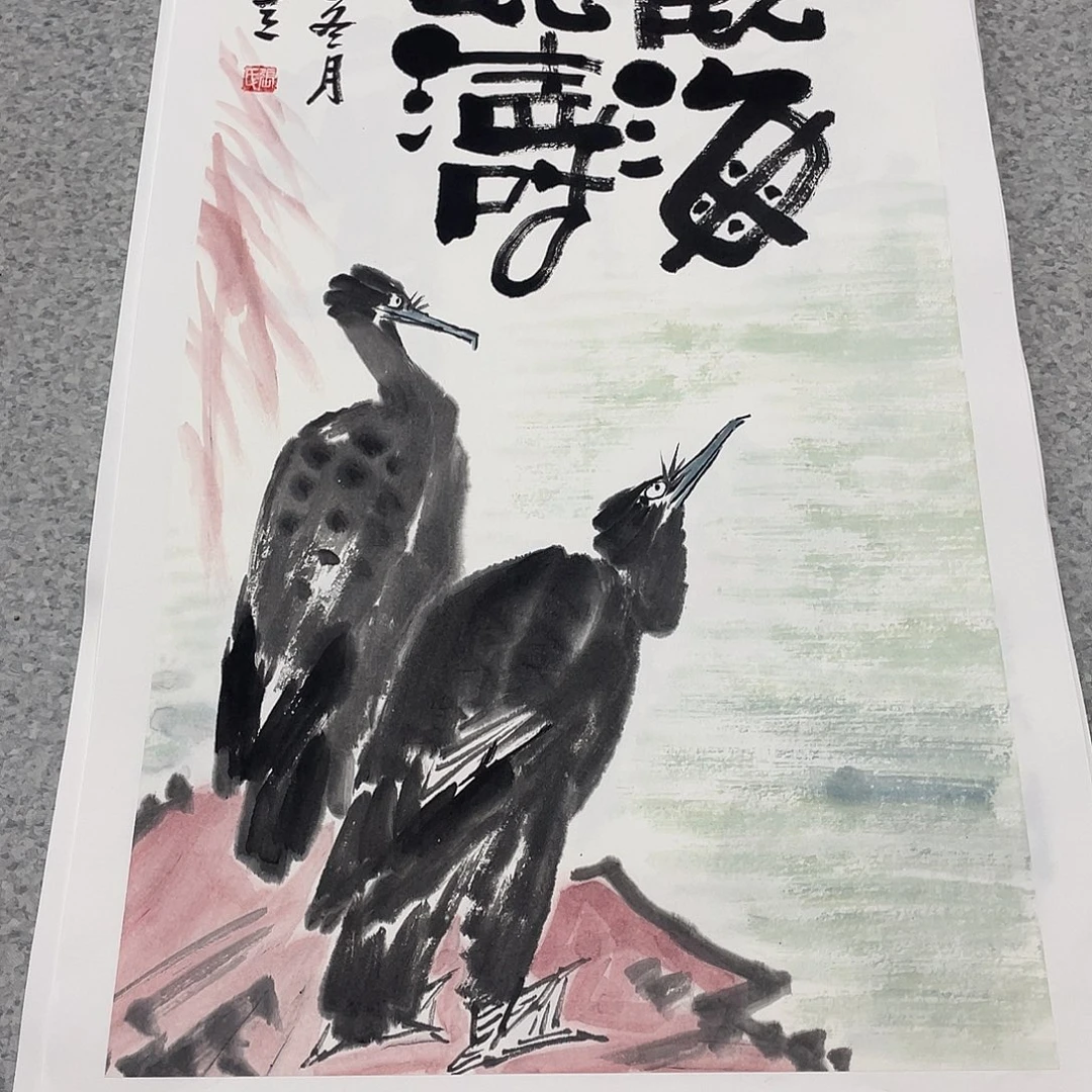 国画2平尺国画作品