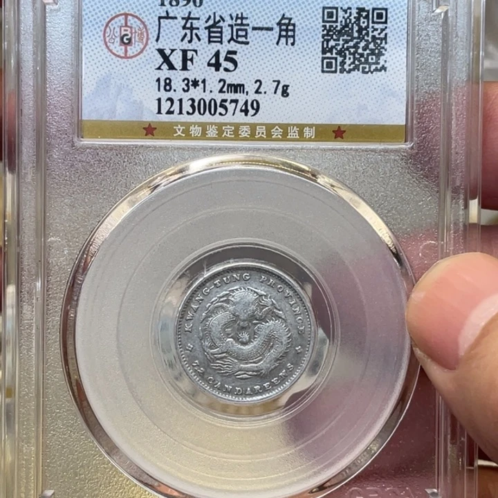 银古钱币一枚图片品相