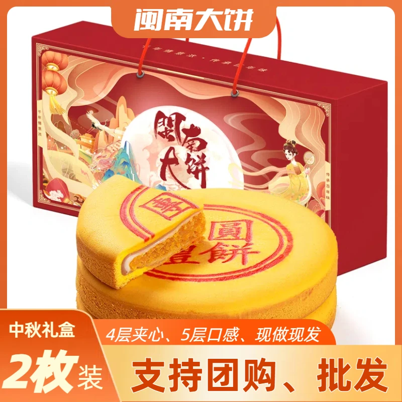 【团购、批发】闽南大月饼中秋礼盒送礼传统芋泥麻薯肉松咸蛋黄酥