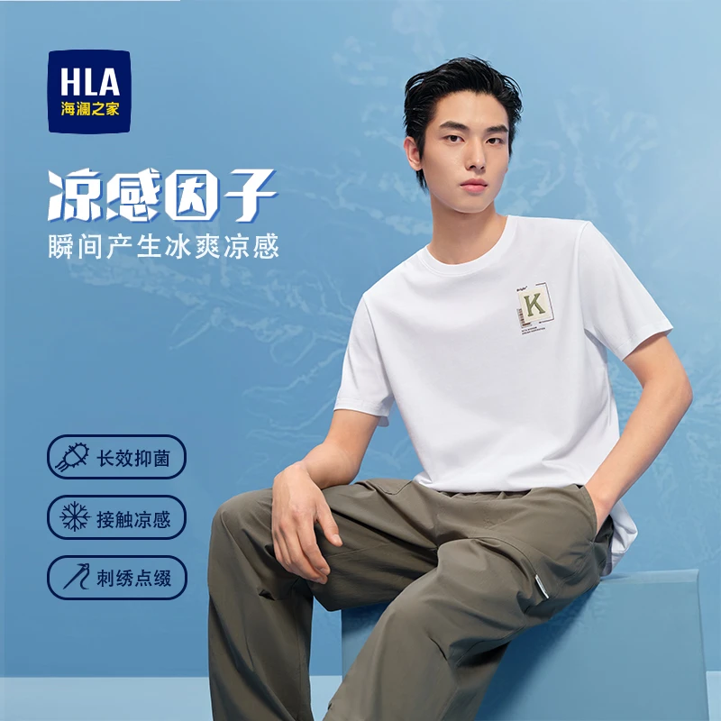 海澜之家25夏新圆领简约百搭男士凉感短袖T恤