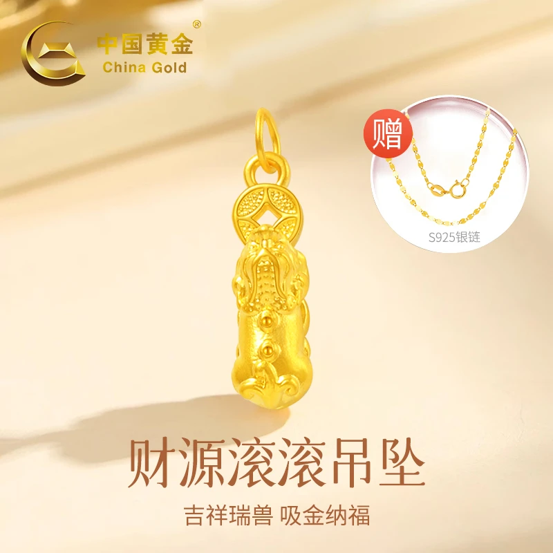 【中国黄金】足金财源滚滚貔貅颈坠百搭 约0.28-0.3g（赠银镀金链）38