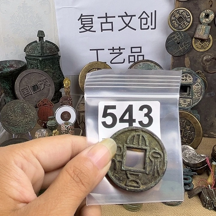 猎***＞铜复古文创工艺品钱币