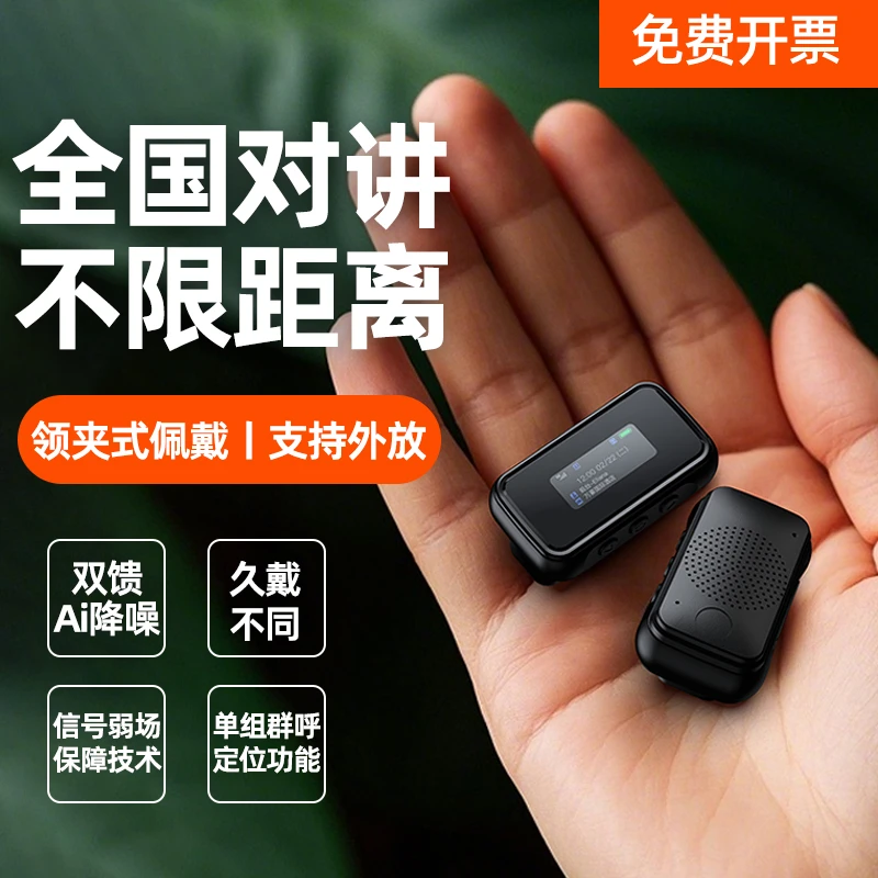 对讲机2025年新款全国5000公里终身免费5g领夹式酒饭店降噪对讲机