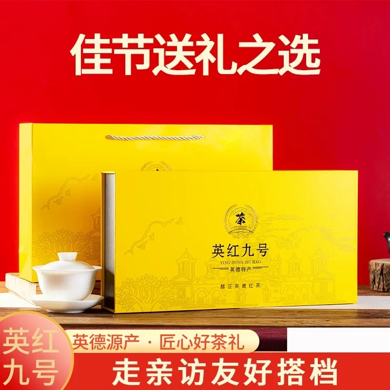 广东英德红茶英红九号礼盒装  180克*4盒+礼袋
