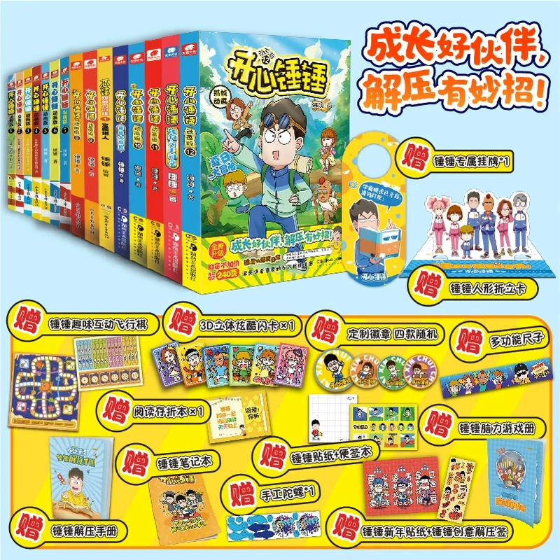 【新华书店旗舰店】开心锤锤漫画书动画版1-15册全集 单册任选爆笑