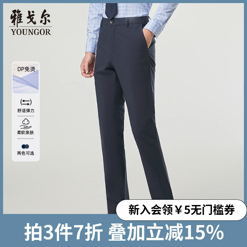 【DP免烫】雅戈尔春夏新款休闲裤户外商务轻薄凉感弹力男士长裤子