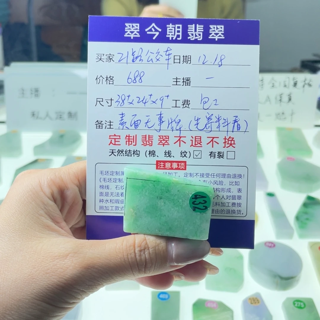 2***车定制翡翠未镶嵌天然a货翡翠私人定制