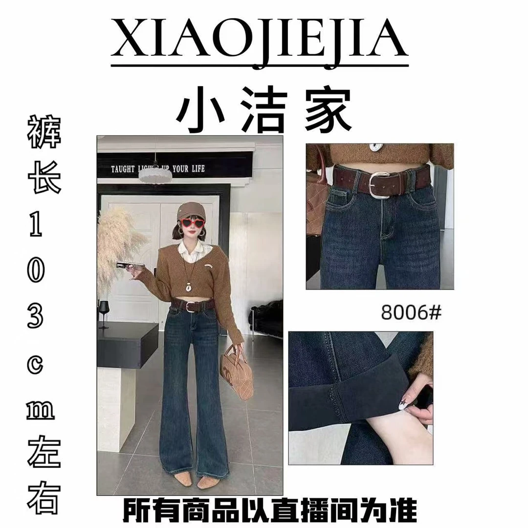 【小洁家女装】加绒欧货复古高腰微喇牛仔裤8006