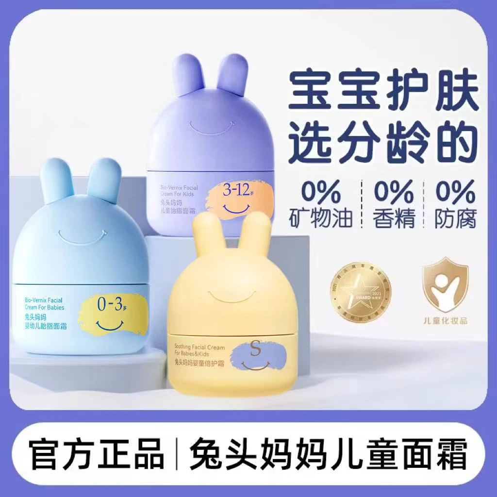 兔头妈妈儿童面霜分龄胎脂宝宝面霜新生婴幼儿保湿补水秋冬润肤乳