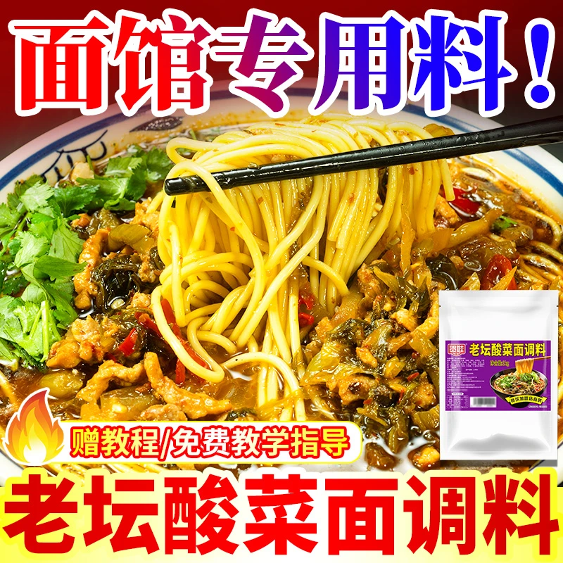 老坛酸菜面调料1kg袋装酸菜酱火锅底汤料过桥砂锅米线面餐饮商用