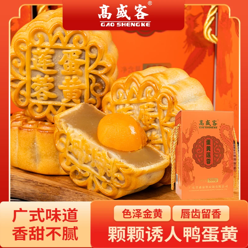 XFF高盛客广式蛋黄莲蓉月饼正宗手工500g月饼中秋蛋黄月饼礼盒装
