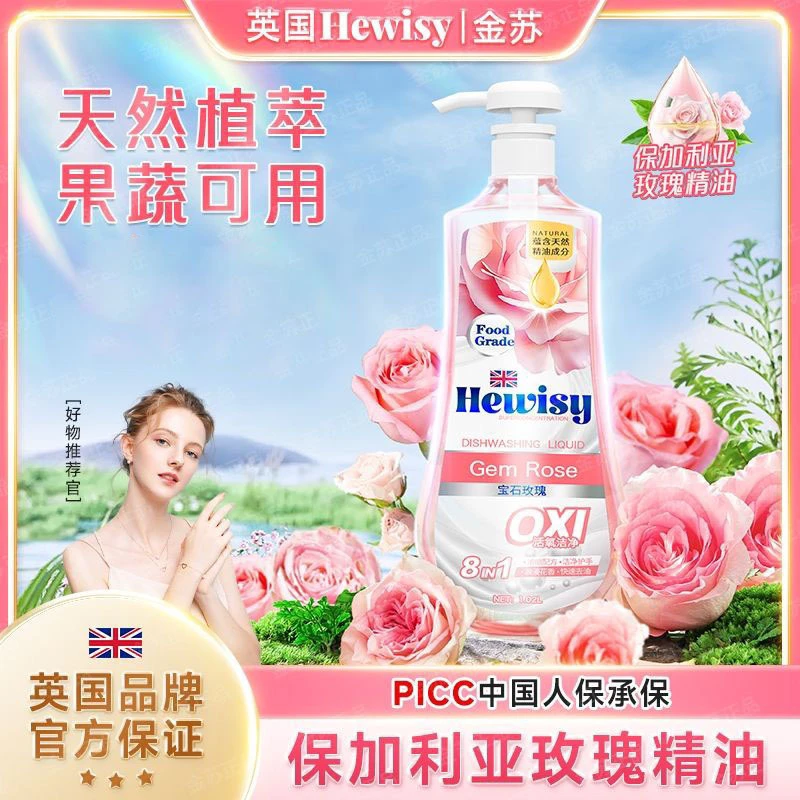 金苏正品小瓶食品级家用厨房洗洁精果蔬餐具玫瑰精油洗洁精