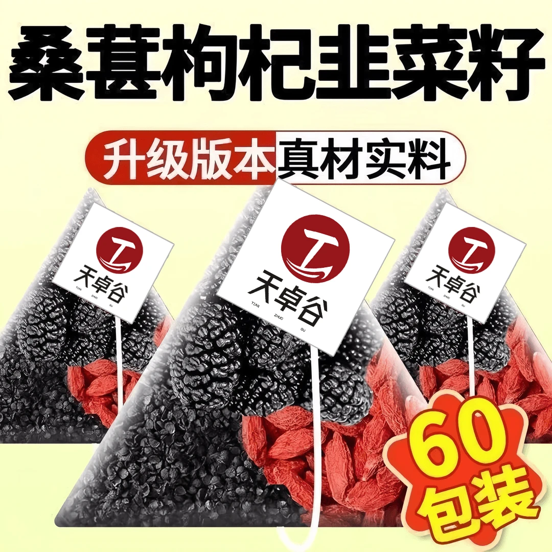 韭菜籽桑葚枸杞茶农家炒熟原料韭菜籽枸杞男性泡水喝滋补养生茶