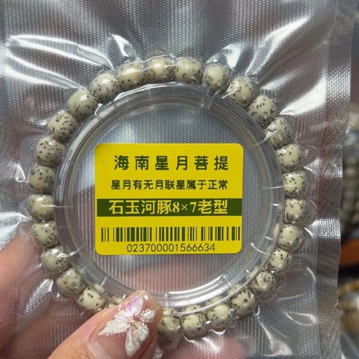 星月菩提手串2河豚87石玉