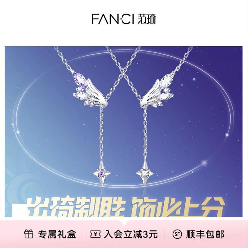 FANCI/范琦 坠链均925银 范琦×王者荣耀小乔天鹅之梦双生时尚百搭