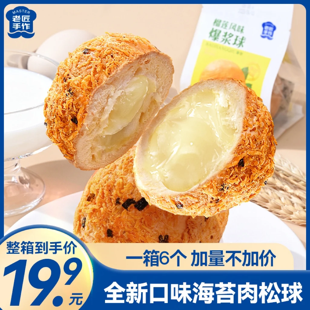 老匠手作爆浆流心球面包海苔肉松味榴莲味酸奶味营养早餐饱腹