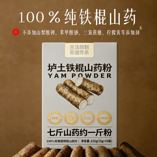 AOAZ垆土铁棍///山药粉