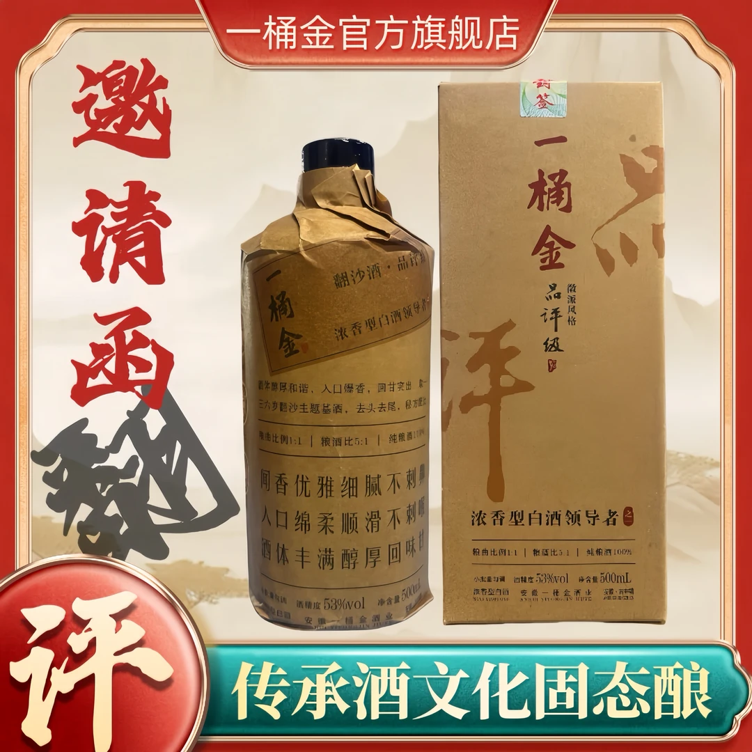 一桶金53度浓香型白酒礼盒51-60度500ml