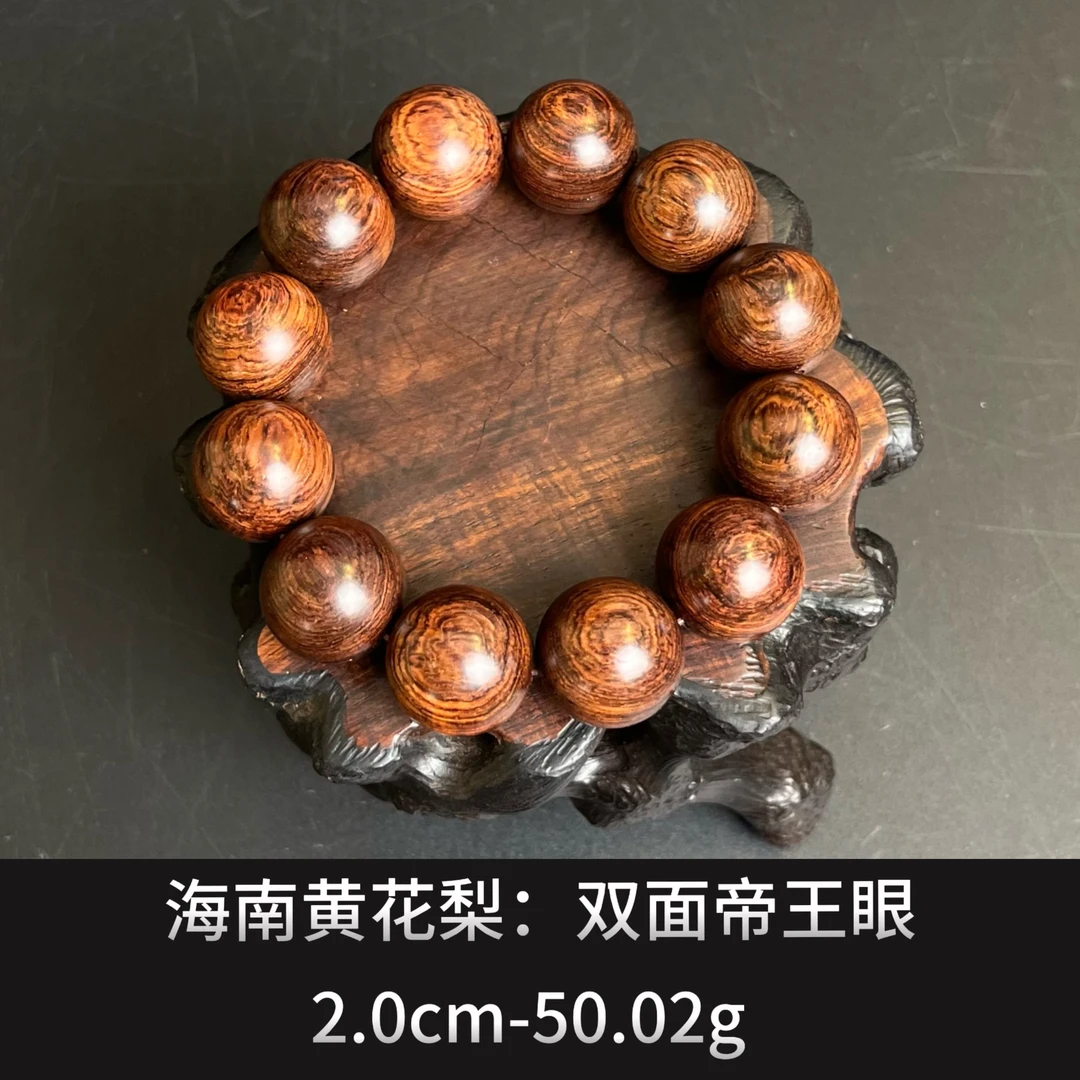 海南黄花梨  双面帝王眼 --18800