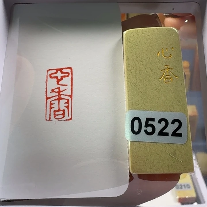印石寿山石心香1*2