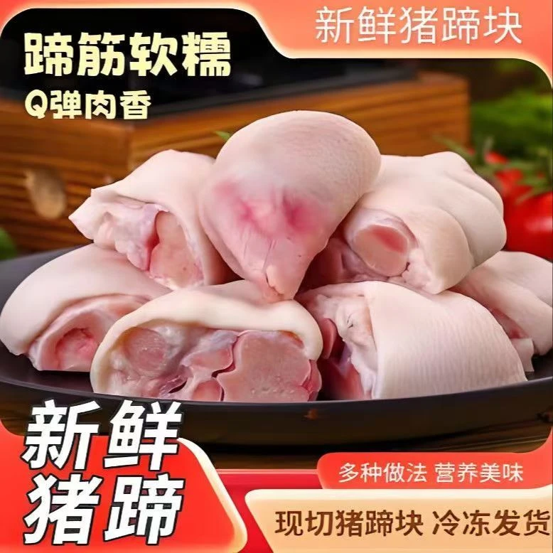 【顺丰包邮】买三斤送二斤切块土猪蹄蹄块速冻免切猪手前uu