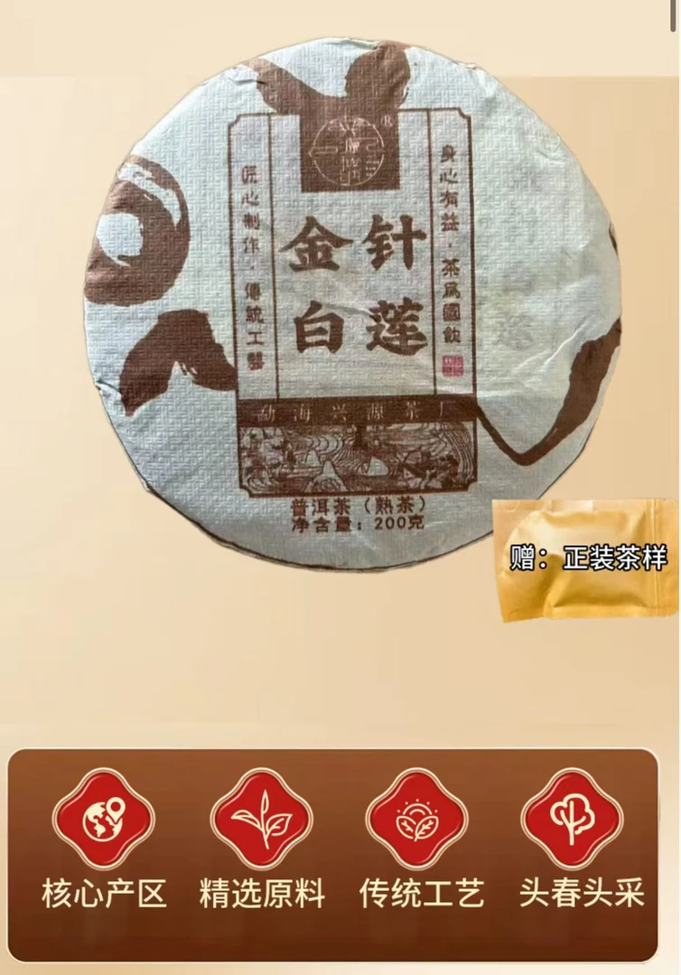 xy194  金针白莲  200克熟茶2018年