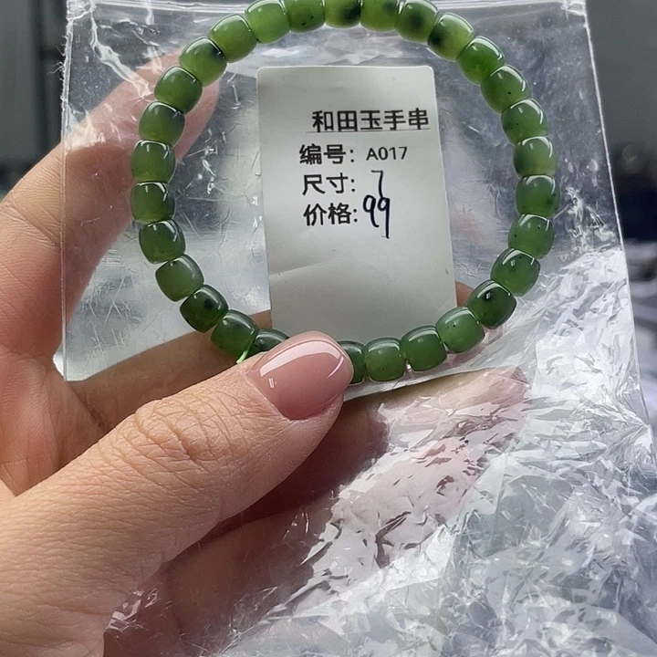 和田玉未镶嵌手链
