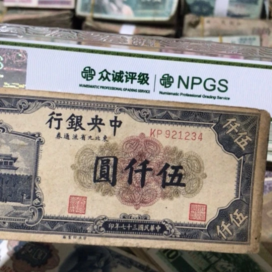 1张退市旧纸币原图发货