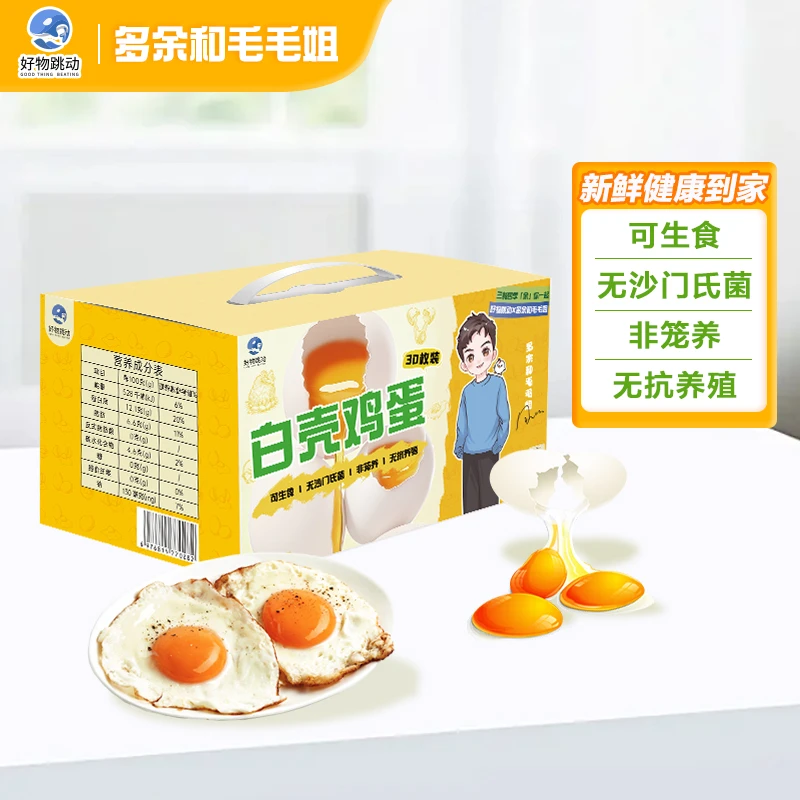 好物跳动DHA鸡蛋 白壳鸡蛋60枚箱装 非笼养 可生食