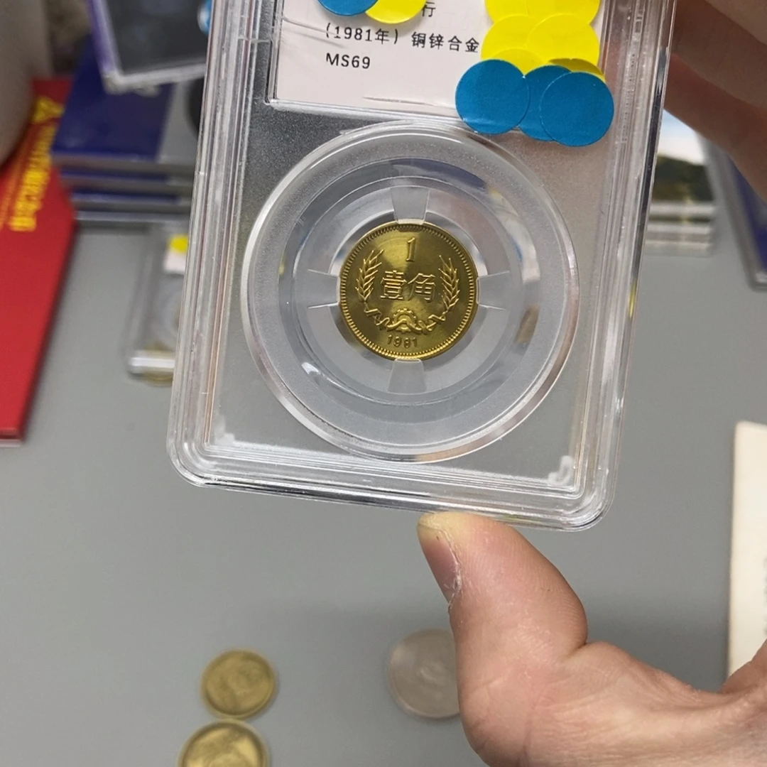 其他普通金属81年长城币一角评级69分