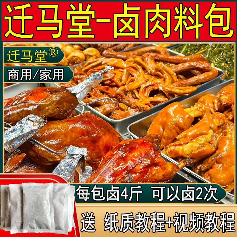 五香卤料包卤猪蹄猪头肉牛肉羊肉鸭货鸡调味料香料厨房做菜调料包