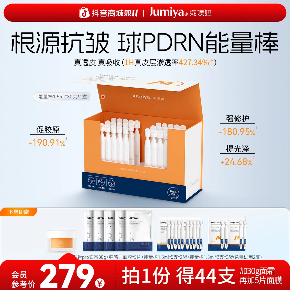 【双11抢先购】绽媄娅DNA钠球PDRN能量棒精华液抗皱紧致淡纹