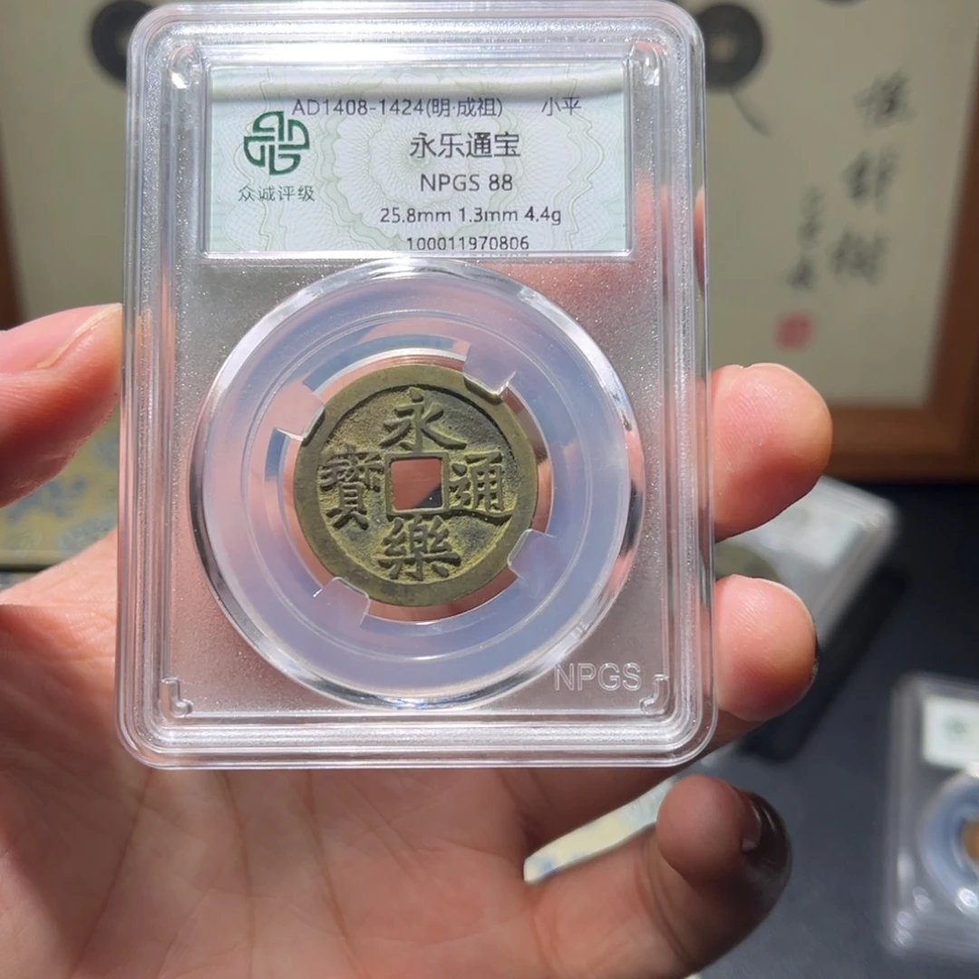 行***名铜永乐古珍77777777777