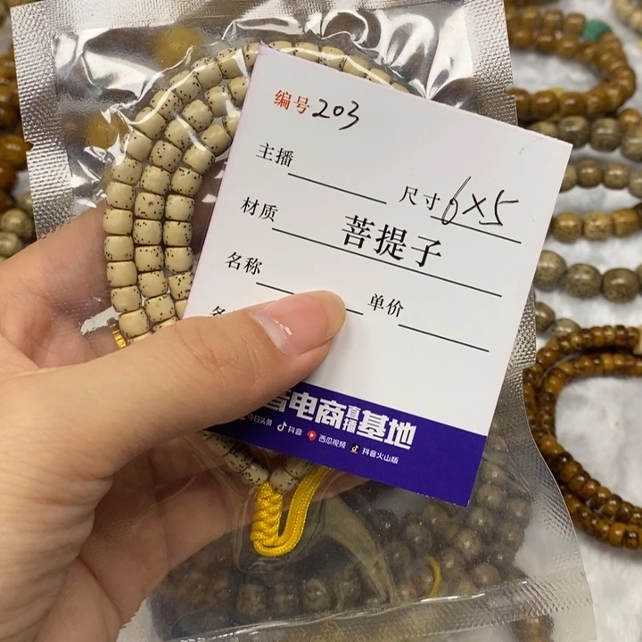 星月菩提手串@****丽6✖️5，203