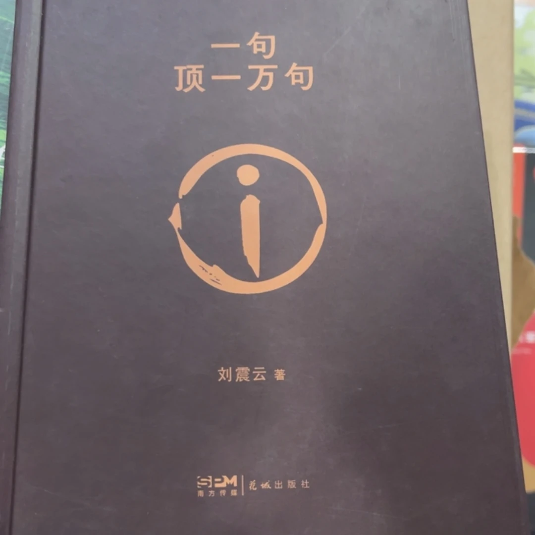 一句顶一万句啦啦啦