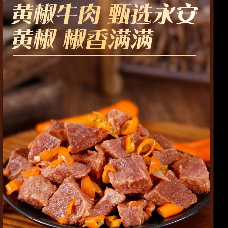 黄椒牛肉:原切牛肉块有肉筋牛肉与永安黄椒香辣浓郁入口回香