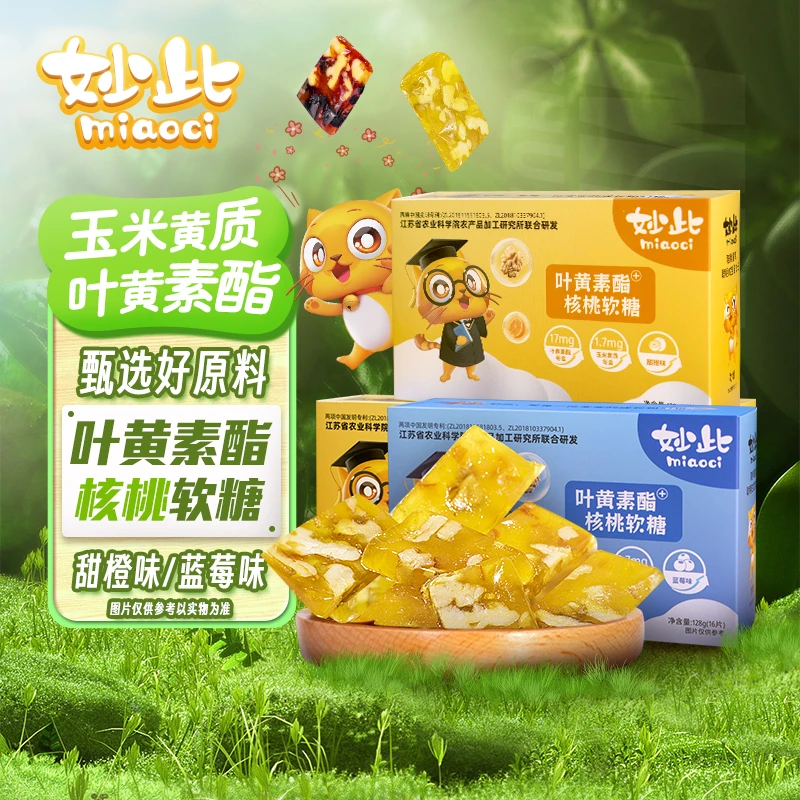 妙此叶黄素酯软糖玉米黄脂软糖儿童成人学生青少年