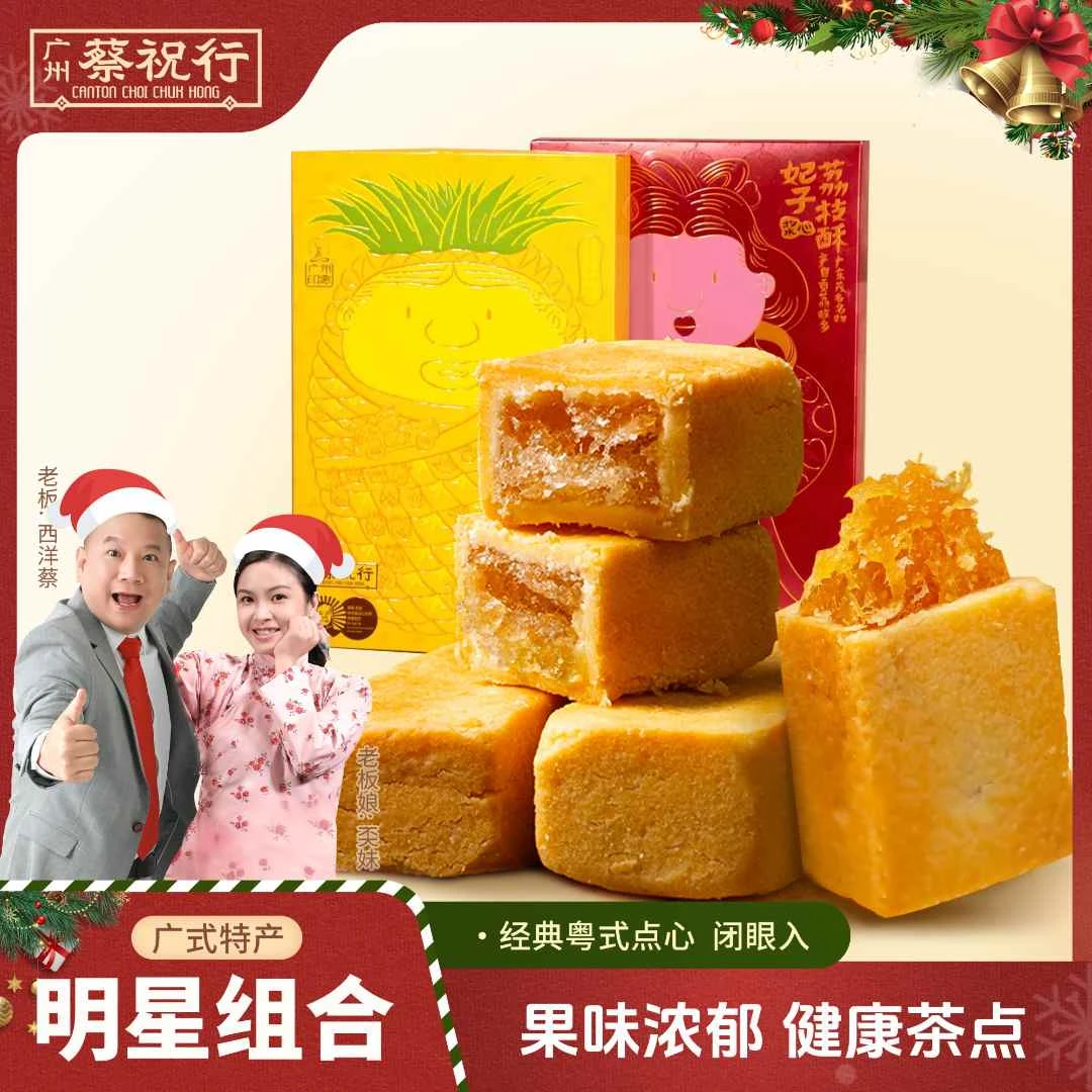 荔枝酥菠萝酥组合传统地道中式手工零食新鲜健康糕点下午茶点