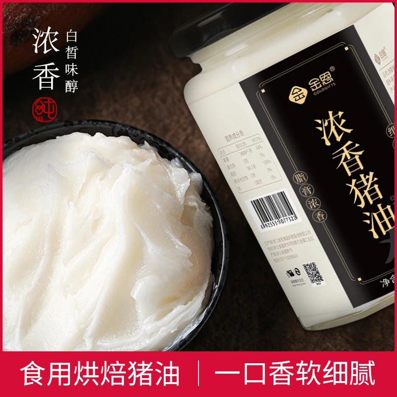金恩食用猪油265g浓香猪油起酥蛋黄酥油荤油土猪板油烘焙炒菜拌饭