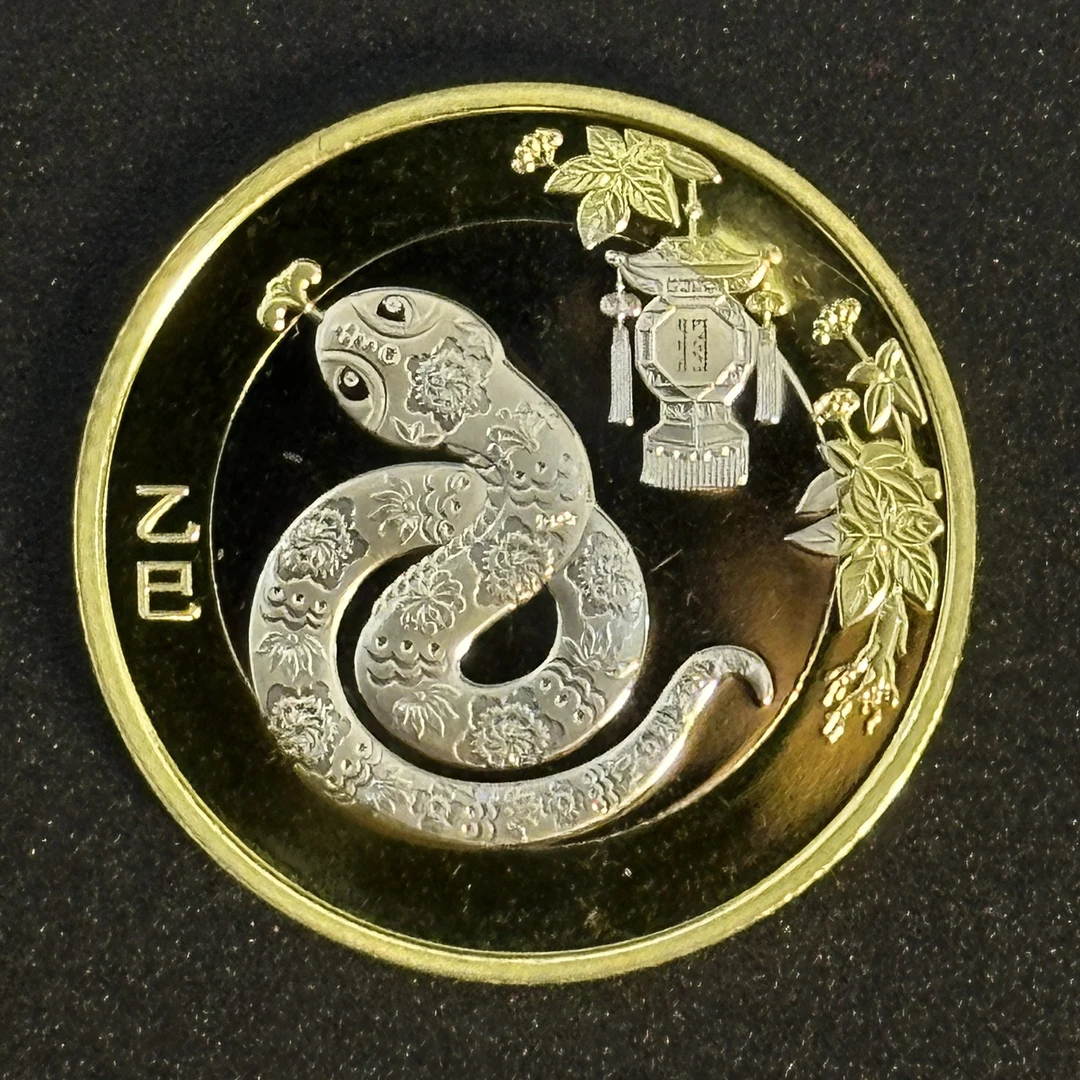 法定货币2025年贺岁生肖蛇年纪念币第二轮生肖蛇币评级保真