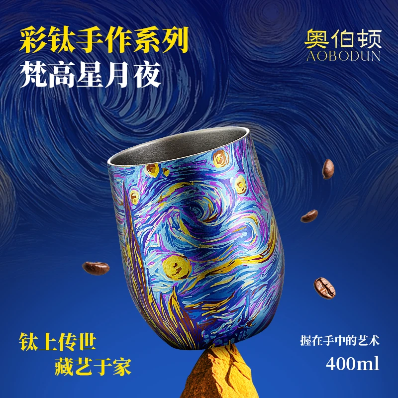 梵高系列彩钛系列饮品杯双层加厚保鲜抑菌双隔冷隔热咖啡杯吸管杯