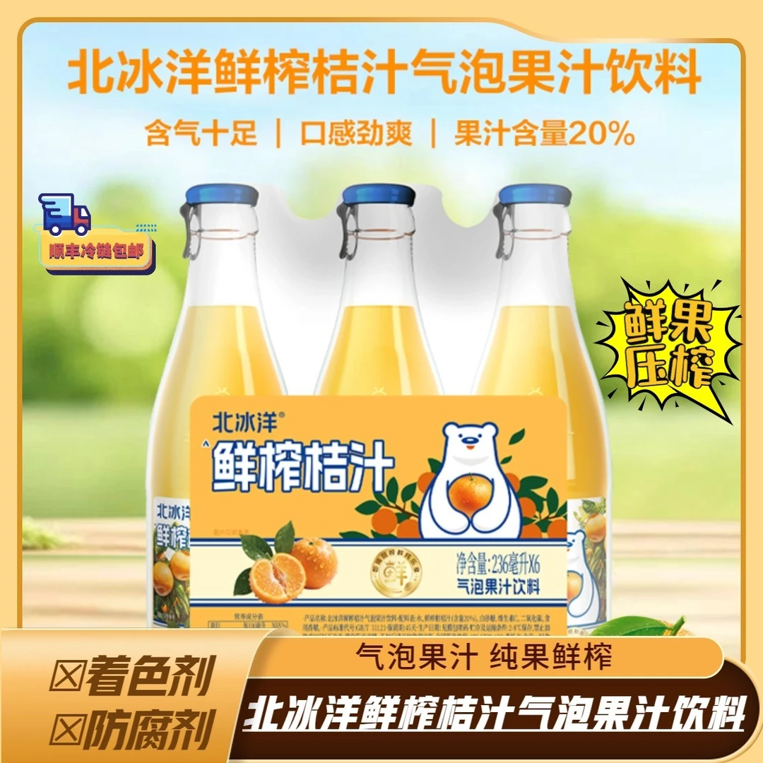 【许愿】北冰洋鲜榨桔汁气泡果汁饮料（20%果汁含量）【桔汁新老包装】随机发货