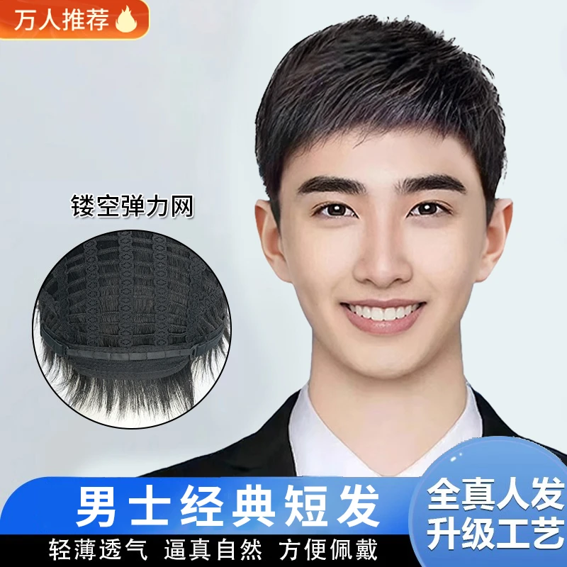 【经典短发】爸爸款全真发男士假发头套镂空弹力网中老年遮白发秃头